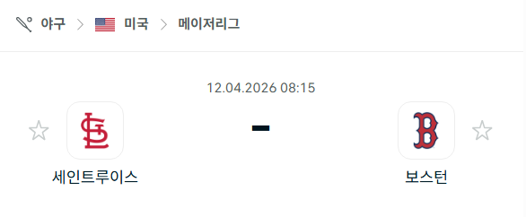 [MLB 메이저리그] 4월12일 세인트루이스 카디널스 vs 보스턴 레드삭스 | 스포츠 분석 무료 중계 토친놈