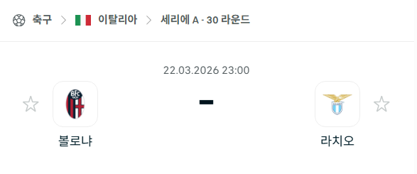 [이탈리아 세리에A] 3월22일 볼로냐 vs 라치오 | 스포츠 분석 무료 중계 토친놈