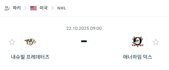 [아이스하키 NHL] 2025년10월22일 내슈빌 프레데터스 vs 애너하임 덕스 분석 중계