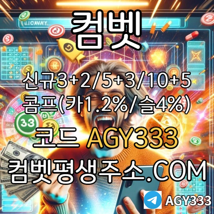 ◁◇▷ 컴벳 ◁◇▷ 신규첫충40% / 낙첨시 한번 더 입플이벤트 #카일하트