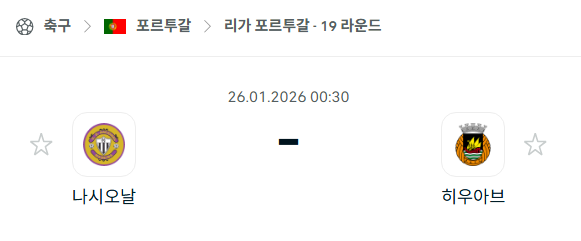 [포르투갈 프리메이라리가] 01월26일 나시오날 vs 히우아브 | 스포츠 분석 무료 중계 토친놈