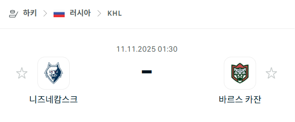 [아이스하키 KHL] 2025년11월11일 니즈네캄스크 vs 바르스 카잔 | 스포츠 분석 무료 중계 토친놈