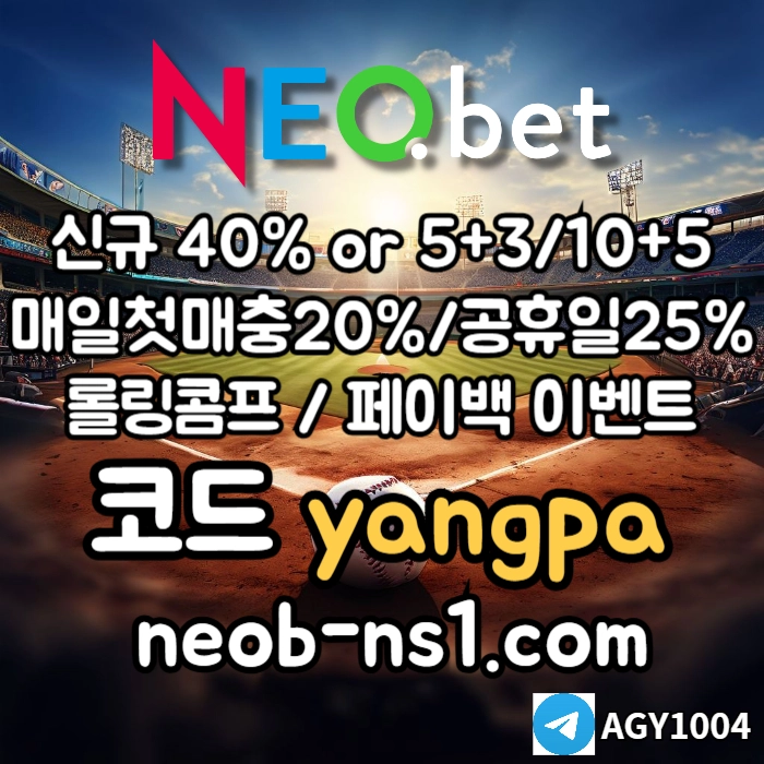 ●●네오벳●● 신규가상계좌OK! ○ 신규첫충40% 혹은 5+3/10+5/20+8 #채은성