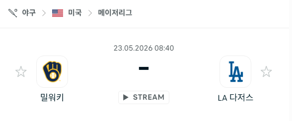 [MLB 메이저리그] 5월23일 밀워키 브루어스 vs LA 다저스 | 스포츠 분석 무료 중계 토친놈