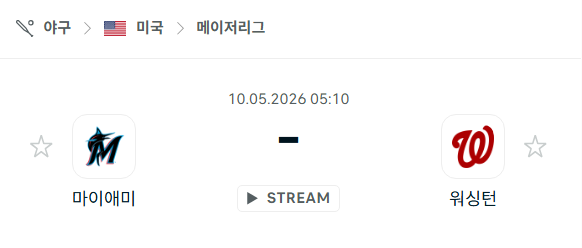 [MLB 메이저리그] 5월10일 마이애미 말린스 vs 워싱턴 내셔널스 | 스포츠 분석 무료 중계 토친놈
