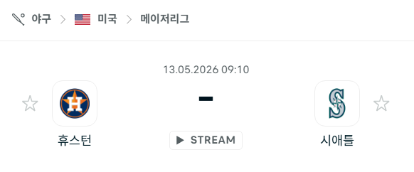 [MLB 메이저리그] 5월13일 휴스턴 애스트로스 vs 시애틀 매리너스 | 스포츠 분석 무료 중계 토친놈
