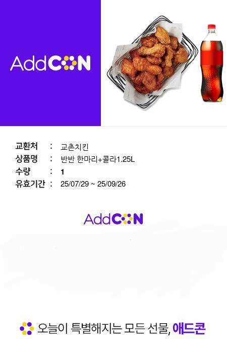 교촌치킨 당첨후기