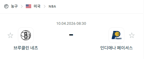 [미국 NBA] 4월10일 브루클린 네츠 vs 인디애나 페이서스 | 스포츠 분석 무료 중계 토친놈