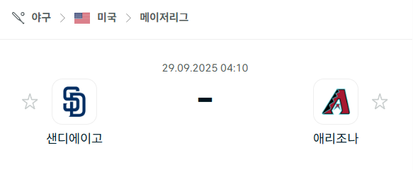 [MLB 메이저리그] 2025년9월29일 샌디에이고 파드리스 vs 애리조나 다이아몬드백스 분석 중계