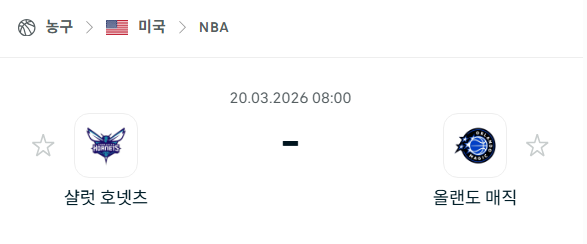 [미국 NBA] 3월20일 샬럿 호네츠 vs 올랜도 매직 | 스포츠 분석 무료 중계 토친놈