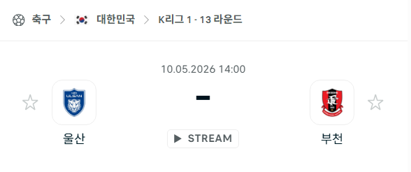 [대한민국 K리그1] 5월10일 울산HD vs 부천FC | 스포츠 분석 무료 중계 토친놈