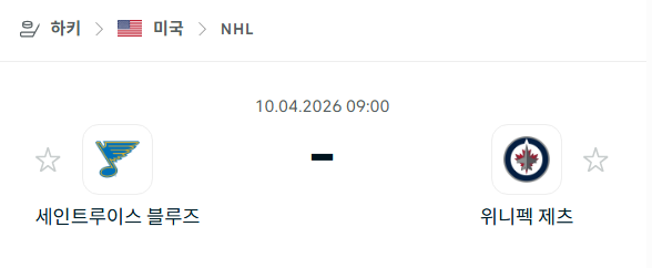 [아이스하키 NHL] 4월10일 세인트루이스 블루스 vs 위니펙 제츠 | 스포츠 분석 무료 중계 토친놈