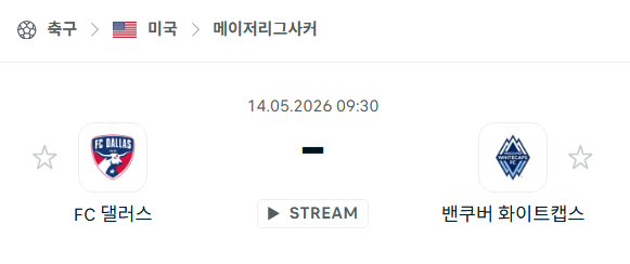 [MLS 메이저리그사커] 5월14일 FC댈러스 vs 밴쿠버 화이트캡스 | 스포츠 분석 무료 중계 토친놈