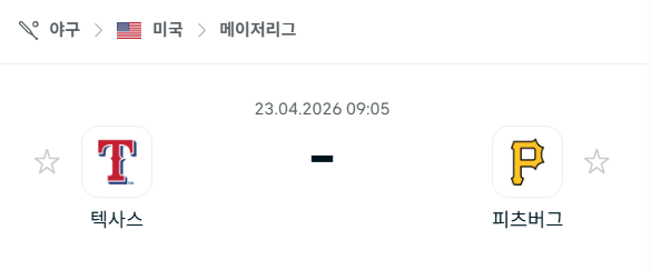 [MLB 메이저리그] 4월23일 텍사스 레인저스 vs 피츠버그 파이리츠 | 스포츠 분석 무료 중계 토친놈