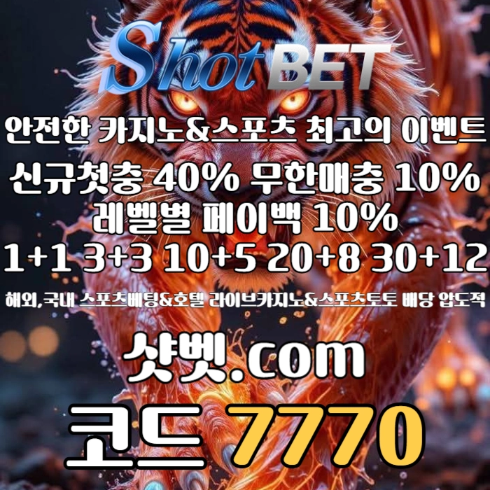 <([ 샷벳 / 스포츠최대1억 / 무기명가입OK / 카지노최대5억 / 신규30% / 기존10% / 마틴 루틴 찍먹 모든배팅OK ])> #안우진