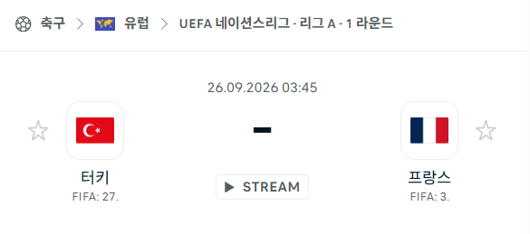 [UEFA 네이션스리그] 9월26일 튀르키예 vs 프랑스 | 스포츠 분석 무료 중계 토친놈