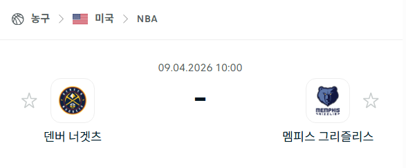[미국 NBA] 4월9일 덴버 너게츠 vs 멤피스 그리즐리스 | 스포츠 분석 무료 중계 토친놈