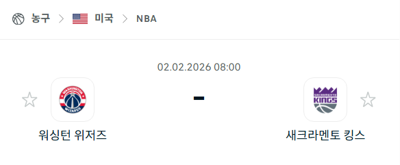 [미국 NBA] 02월2일 워싱턴 위저즈 vs 새크라멘토 킹스 | 스포츠 분석 무료 중계 토친놈