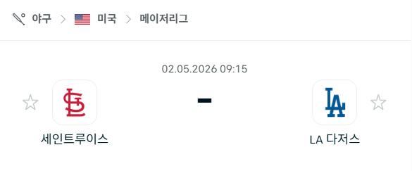 [MLB 메이저리그] 5월2일 세인트루이스 카디널스 vs LA 다저스 | 스포츠 분석 무료 중계 토친놈