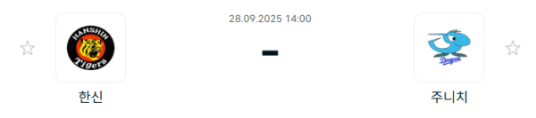 [NPB 일본야구] 2025년09월28일 한신 타이거즈 vs 주니치 드래건스 분석 중계
