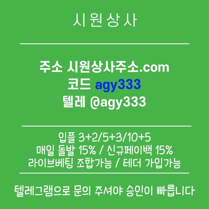 ((시원상사)) 신규 3+2/5+3/10+5 | 당첨상한 3천만 | 라이브베팅 조합가능