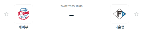 [NPB 일본야구] 2025년09월26일 세이부 라이온스 vs 닛폰햄 파이터스 분석 중계