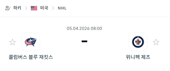 [아이스하키 NHL] 4월5일 콜럼버스 블루재키츠 vs 위니펙 제츠 | 스포츠 분석 무료 중계 토친놈