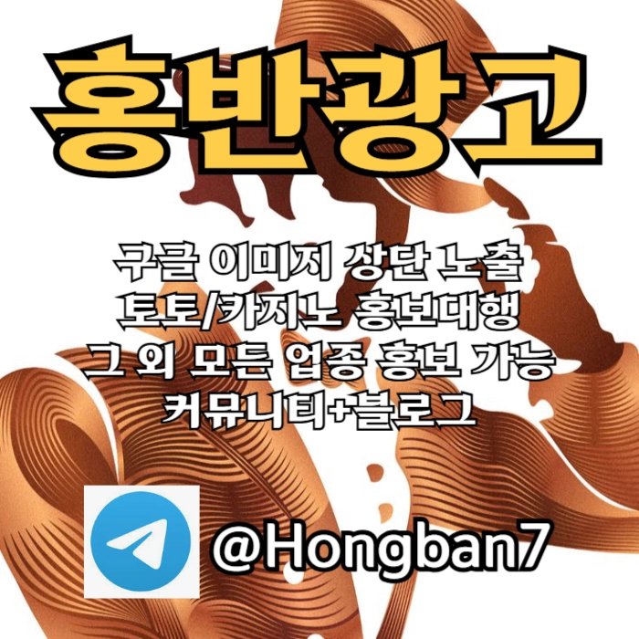  <홍반광고> 구글이미지홍보하기 | 구글이미지광고 | 이미지광고대행사 | 토토광고대행 #이정후