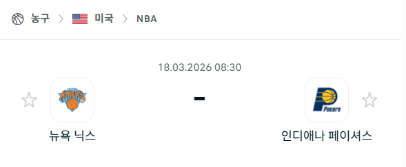 [미국 NBA] 3월18일 뉴욕 닉스 vs 인디애나 페이서스 | 스포츠 분석 무료 중계 토친놈