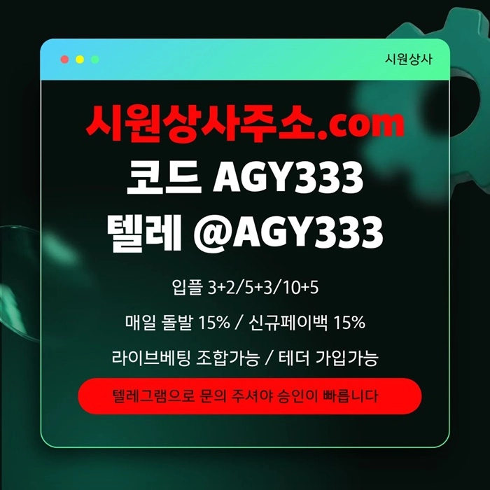 ((시원상사)) 신규 3+2/5+3/10+5 | 당첨상한 3천만 | 라이브베팅 조합가능