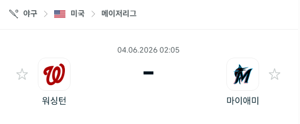 [MLB 메이저리그] 6월4일 워싱턴 내셔널스 vs 마이애미 말린스 | 스포츠 분석 무료 중계 토친놈