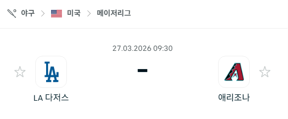 [MLB 메이저리그] 3월27일 LA 다저스 vs 애리조나 다이아몬드백스 | 스포츠 분석 무료 중계 토친놈