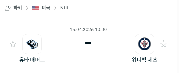 [아이스하키 NHL] 4월15일 유타 매머드 vs 위니펙 제츠 | 스포츠 분석 무료 중계 토친놈