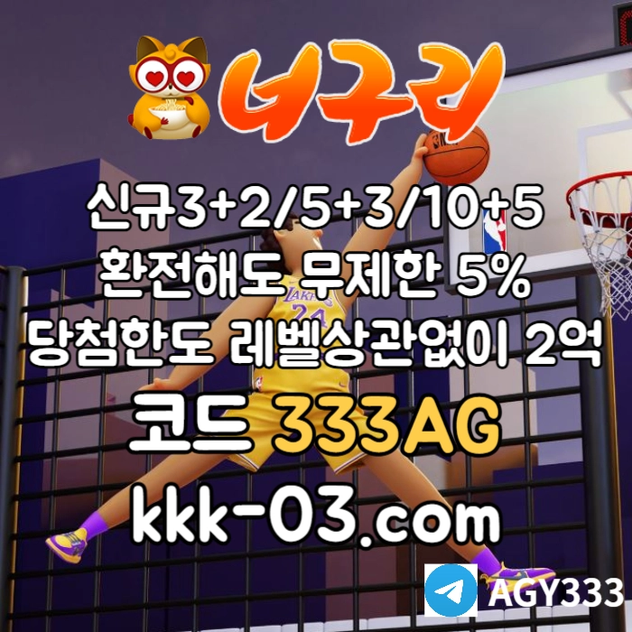 ◁◆▷ 너구리벳 ◁◆▷ 매일첫충/매충20% | 당첨한도2억원 #문동주