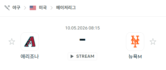 [MLB 메이저리그] 5월10일 애리조나 다이아몬드백스 vs 뉴욕 메츠 | 스포츠 분석 무료 중계 토친놈