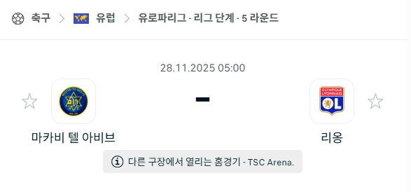 [UEFA 유로파리그] 2025년11월28일 마카비 텔아비브 vs 리옹 | 스포츠 분석 무료 중계 토친놈