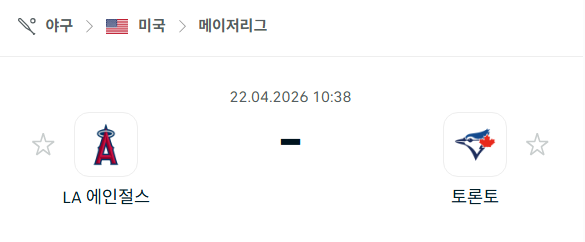 [MLB 메이저리그] 4월22일 LA 에인절스 vs 토론토 블루제이스 | 스포츠 분석 무료 중계 토친놈