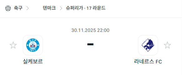 [덴마크 슈퍼리가] 2025년11월30일 실케보르 vs 라네르스 | 스포츠 분석 무료 중계 토친놈