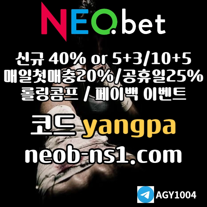 ●네오벳● 가입해보면 단번에 알 수 있습니다 ○ 신규가상계좌OK! ○ 신규첫충40% 혹은 5+3/10+5/20+8 #임찬규