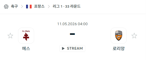 [프랑스 리그앙] 5월11일 메스 vs 로리앙 | 스포츠 분석 무료 중계 토친놈