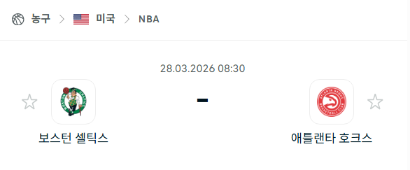 [미국 NBA] 3월28일 보스턴 셀틱스 vs 애틀랜타 호크스 | 스포츠 분석 무료 중계 토친놈