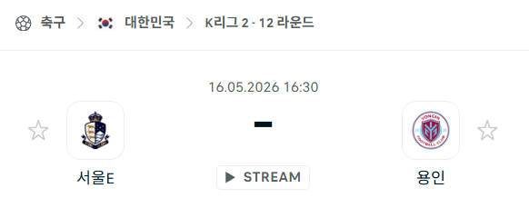 [대한민국 K리그2] 5월16일 서울 이랜드 vs 용인FC | 스포츠 분석 무료 중계 토친놈