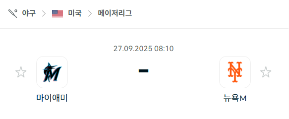 [MLB 메이저리그] 2025년9월27일 마이애미 말린스 vs 뉴욕 메츠 분석 중계