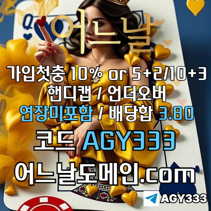 ((어느날)) 핸디캡/언더오버 연장미포함 | 배당합 3.80 | 1등 놀이터는 다릅니다