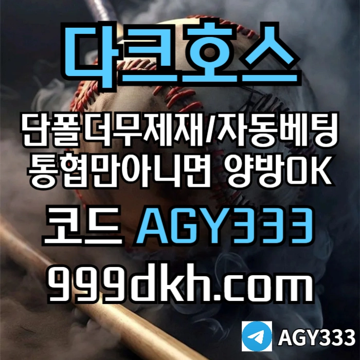 (다크호스)(단폴더무제재)(플레이홀덤)(최대당첨금2천만)