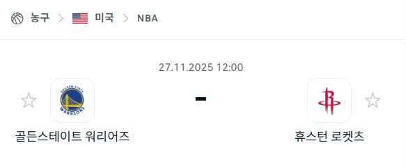 [미국 NBA] 2025년11월27일 골든스테이트 워리어스 vs 휴스턴 로케츠 | 스포츠 분석 무료 중계 토친놈