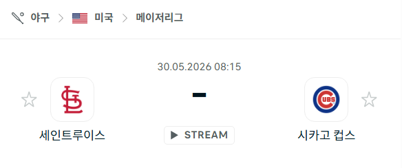 [MLB 메이저리그] 5월30일 세인트루이스 카디널스 vs 시카고 컵스 | 스포츠 분석 무료 중계 토친놈