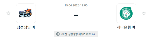 [대한민국 WKBL] 4월15일 용인 삼성생명 블루밍스 vs 부천 하나은행 | 스포츠 분석 무료 중계 토친놈