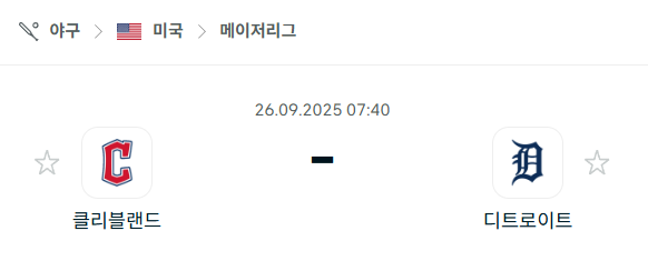 [MLB 메이저리그] 2025년9월26일 클리블랜드 가디언스 vs 디트로이트 타이거즈 분석 중계