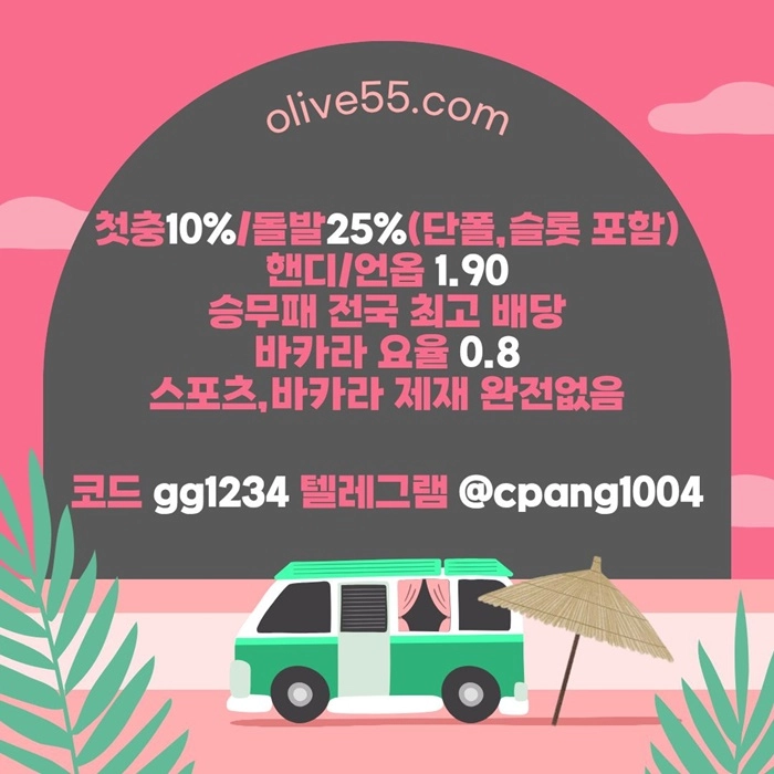 미친 배당 한번 보세요/ 충 10% 25% / 바카라 고요율, 무제재 / 선수경기 등록